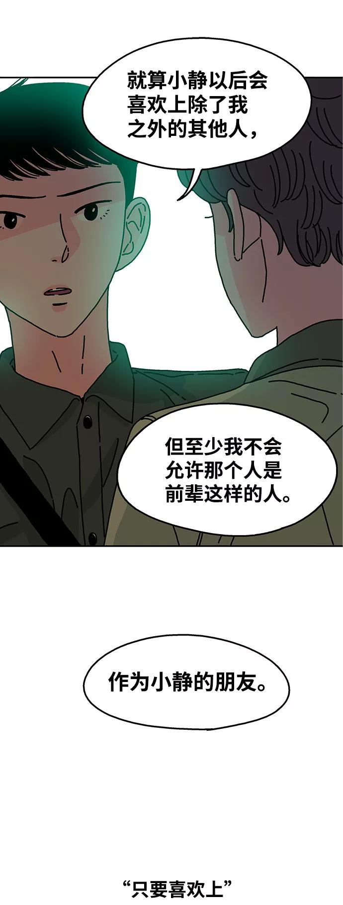 《隔壁的青梅竹马》第68话 第2页
