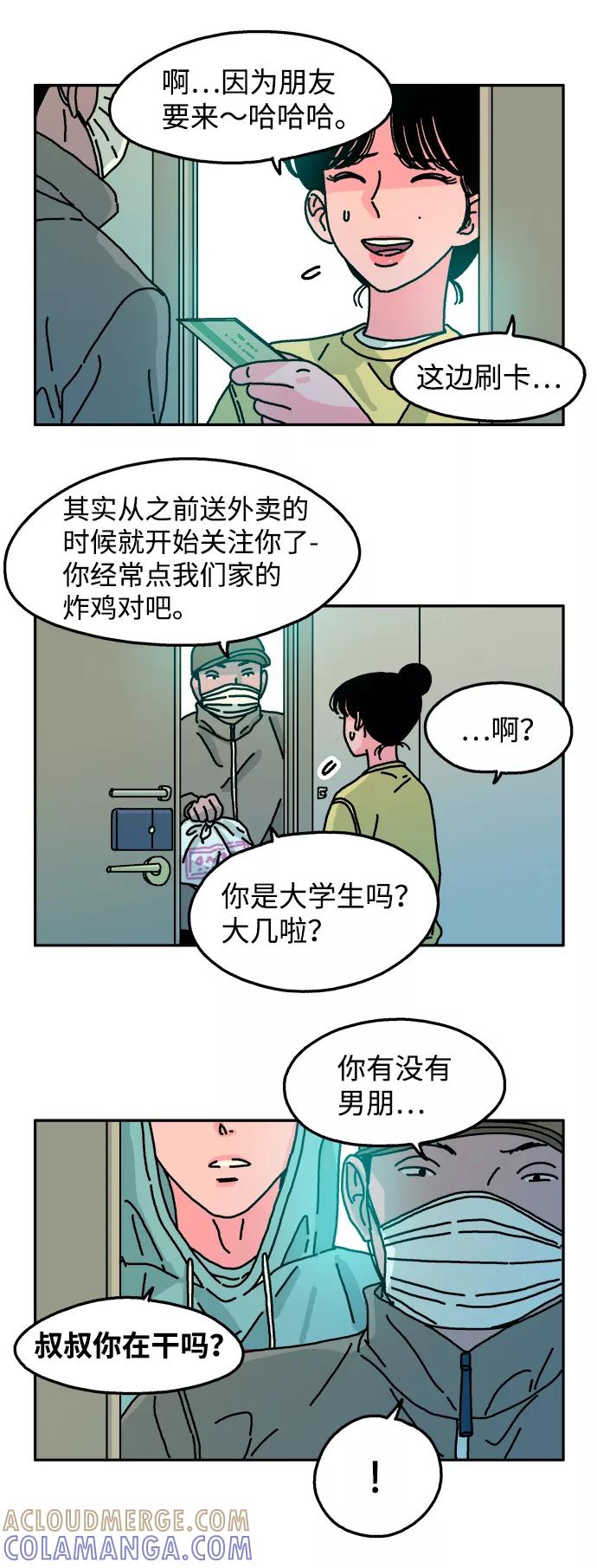 《隔壁的青梅竹马》第68话 第27页