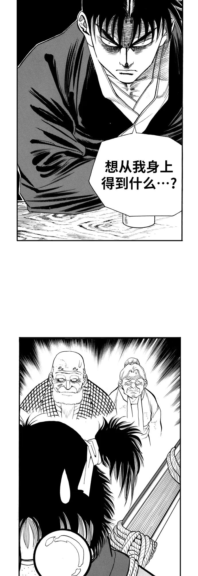 《龙飞不败》第68话 第42页