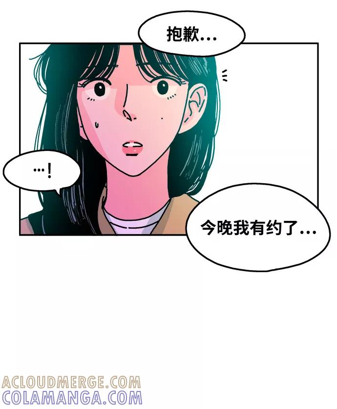 《隔壁的青梅竹马》第68话 第13页