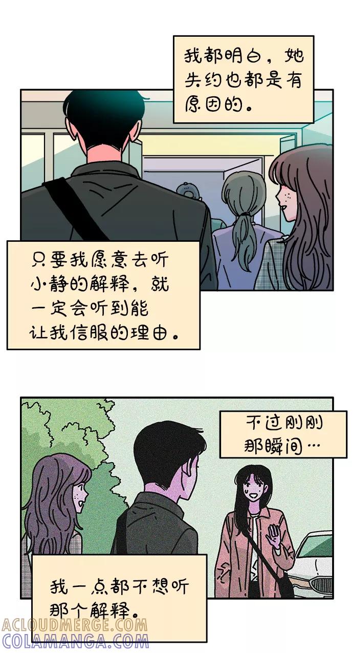 《隔壁的青梅竹马》第68话 第17页