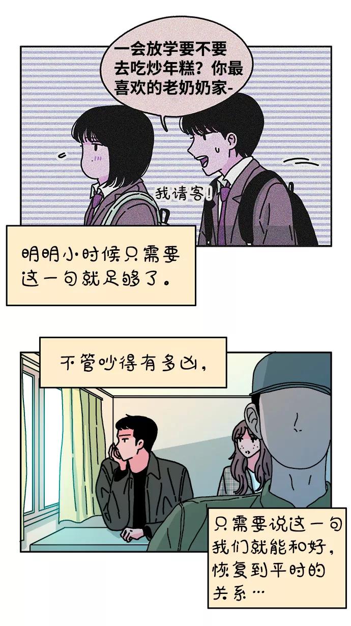 《隔壁的青梅竹马》第68话 第18页