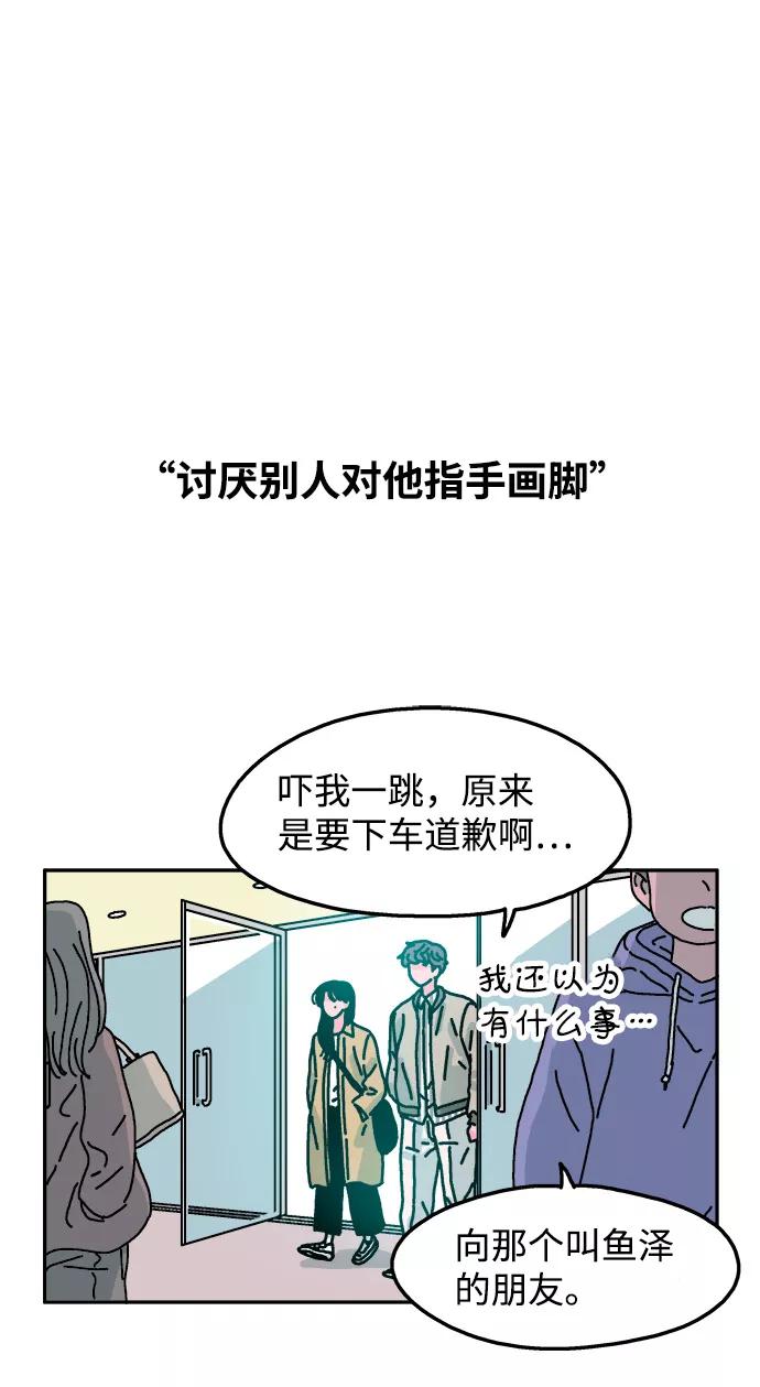 《隔壁的青梅竹马》第68话 第14页
