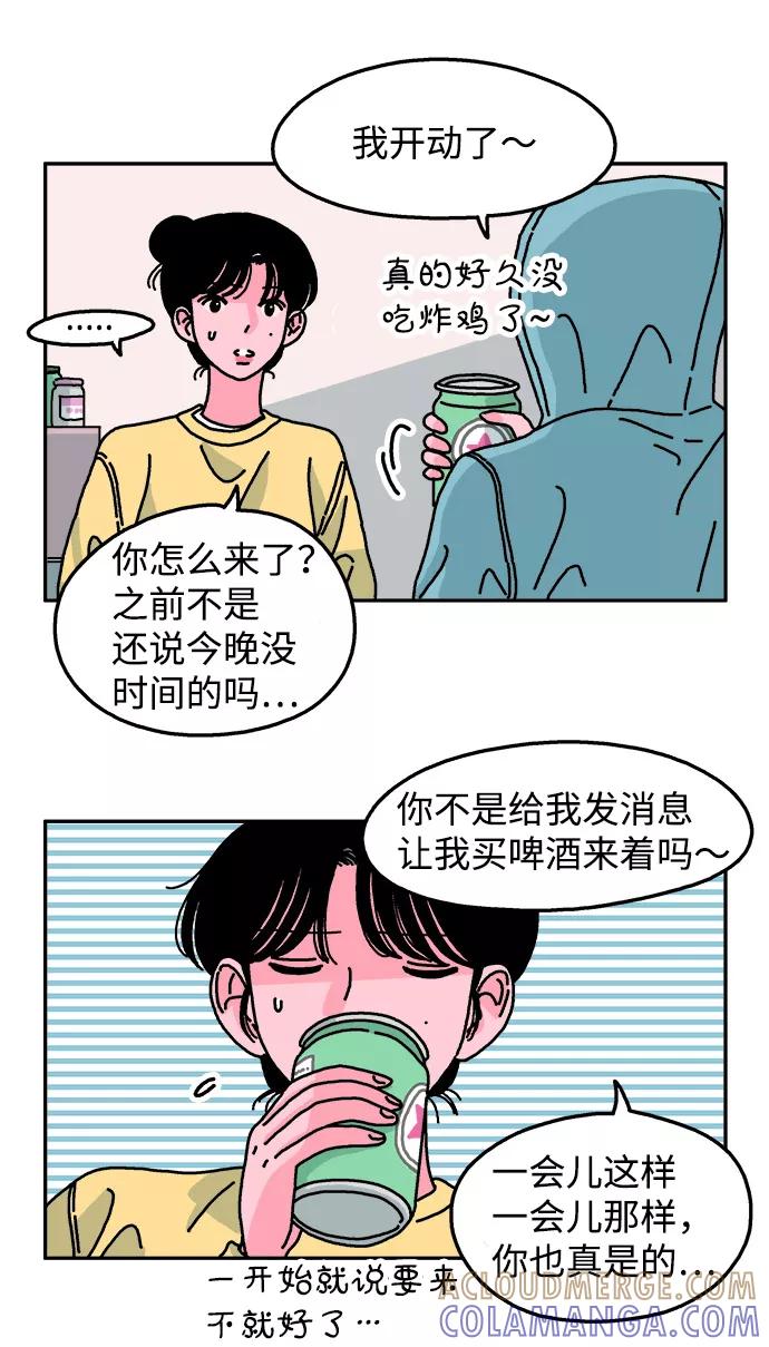 《隔壁的青梅竹马》第68话 第31页