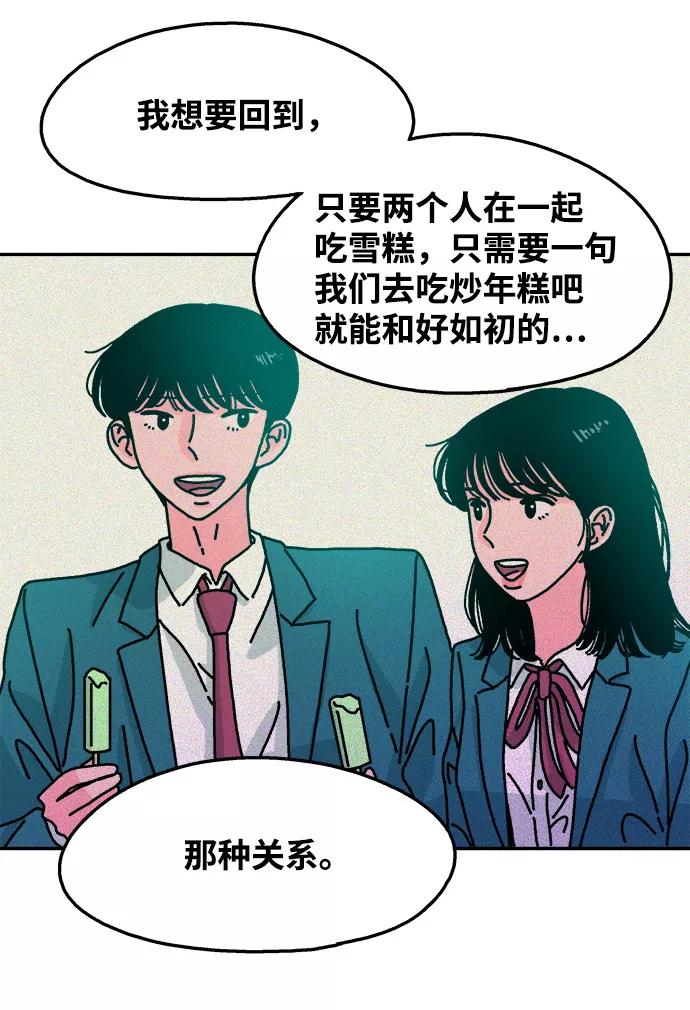 《隔壁的青梅竹马》第68话 第34页