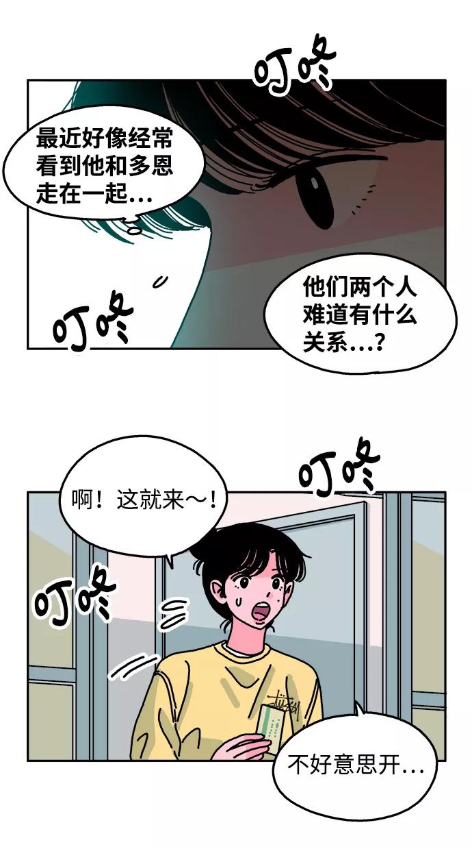 《隔壁的青梅竹马》第68话 第24页