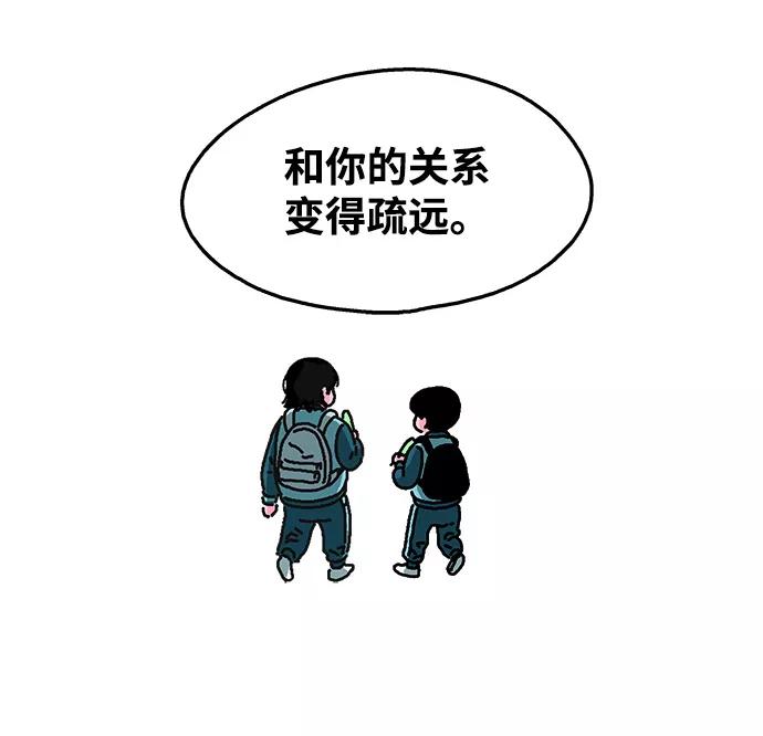 《隔壁的青梅竹马》第68话 第36页