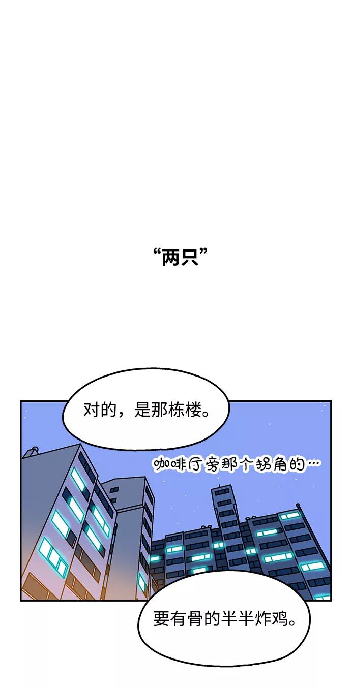 《隔壁的青梅竹马》第68话 第20页