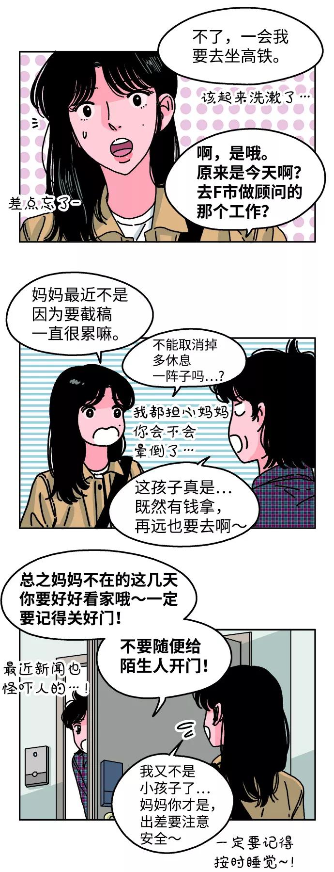 《隔壁的青梅竹马》第68话 第6页