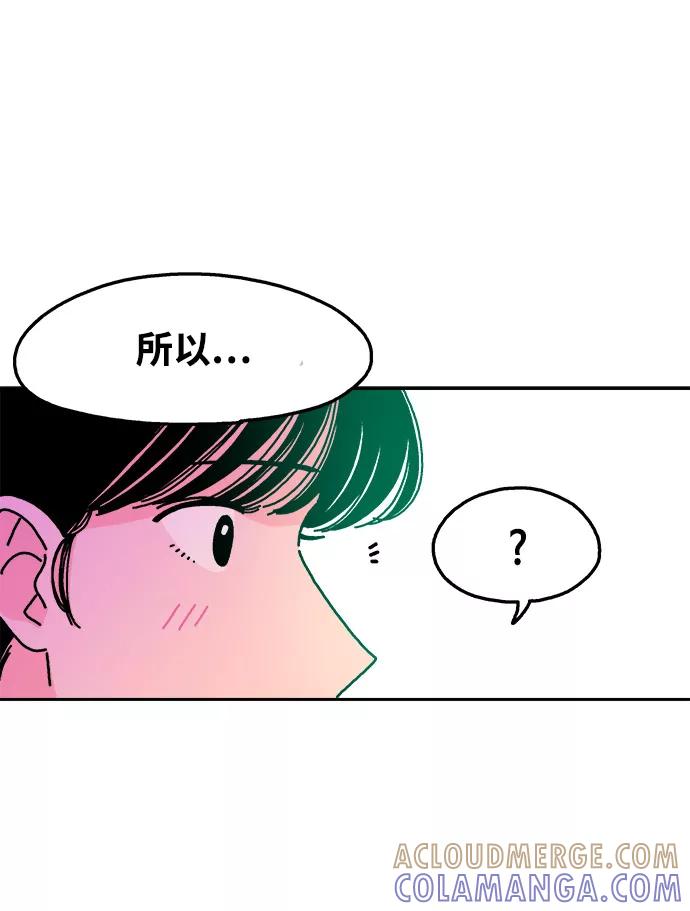 《隔壁的青梅竹马》第68话 第37页
