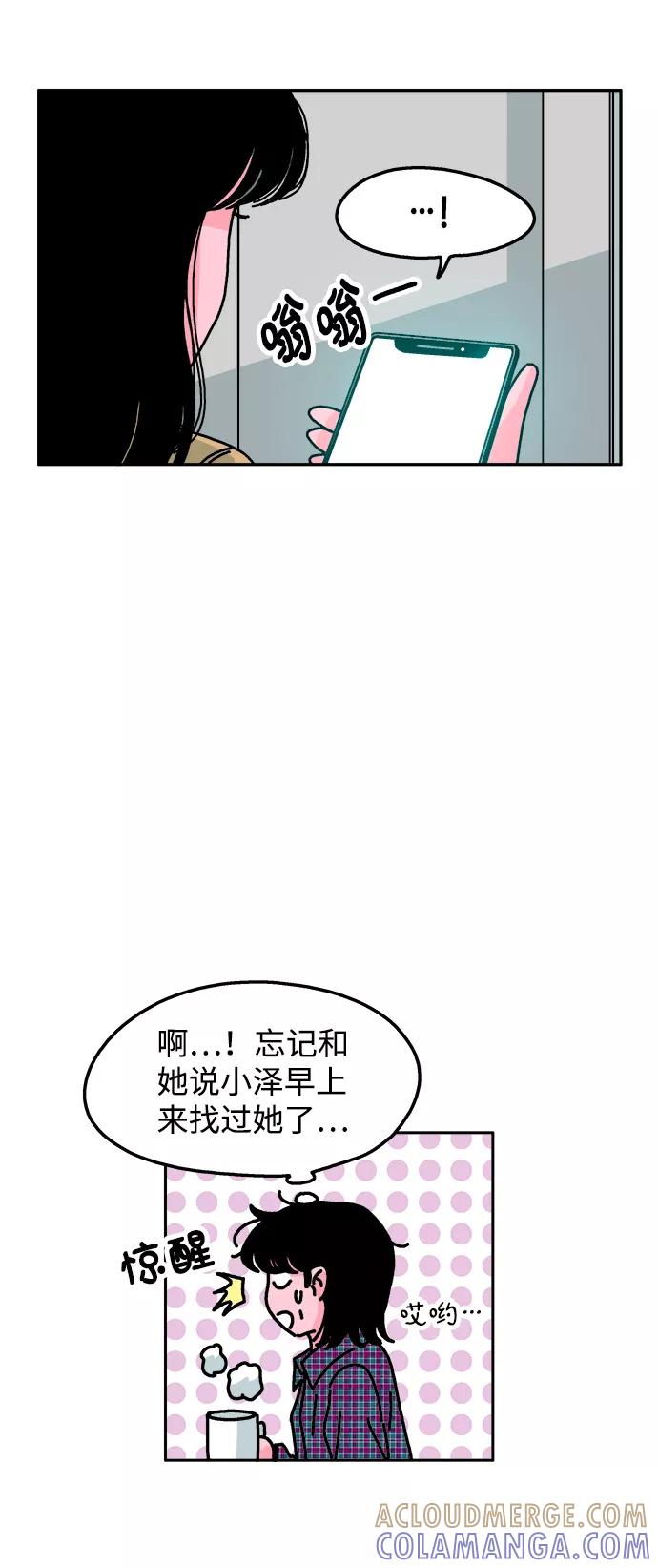 《隔壁的青梅竹马》第68话 第7页