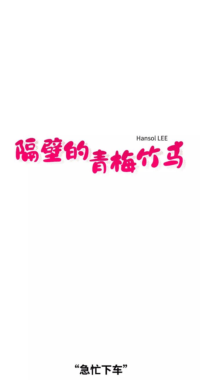 《隔壁的青梅竹马》第68话 第8页