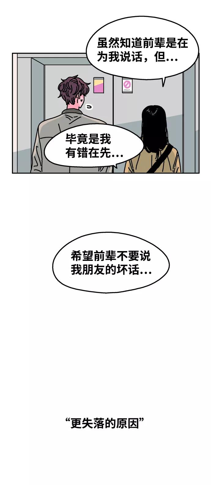 《隔壁的青梅竹马》第68话 第16页