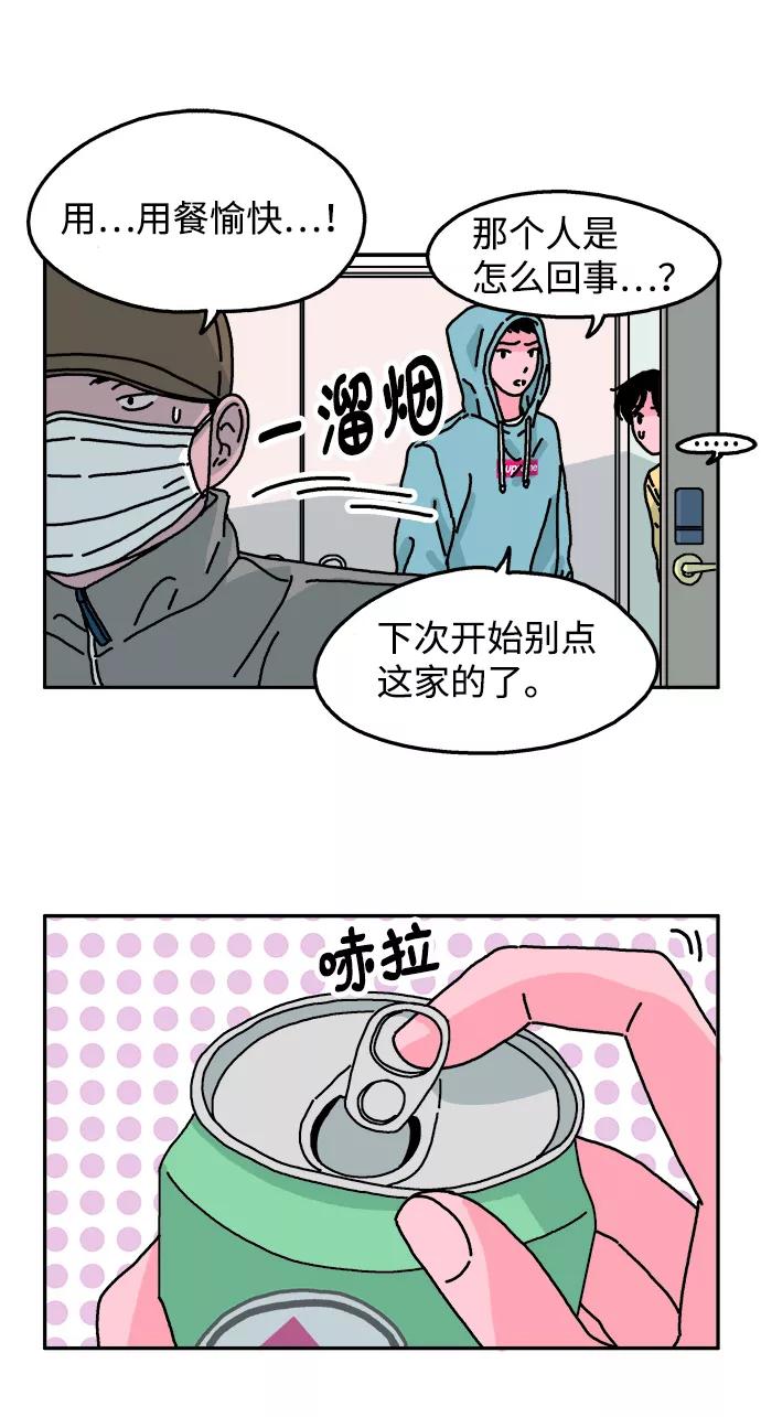 《隔壁的青梅竹马》第68话 第30页