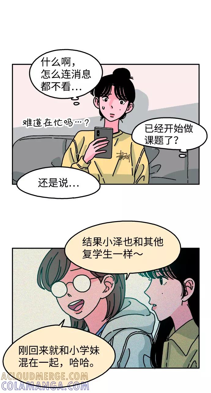 《隔壁的青梅竹马》第68话 第23页