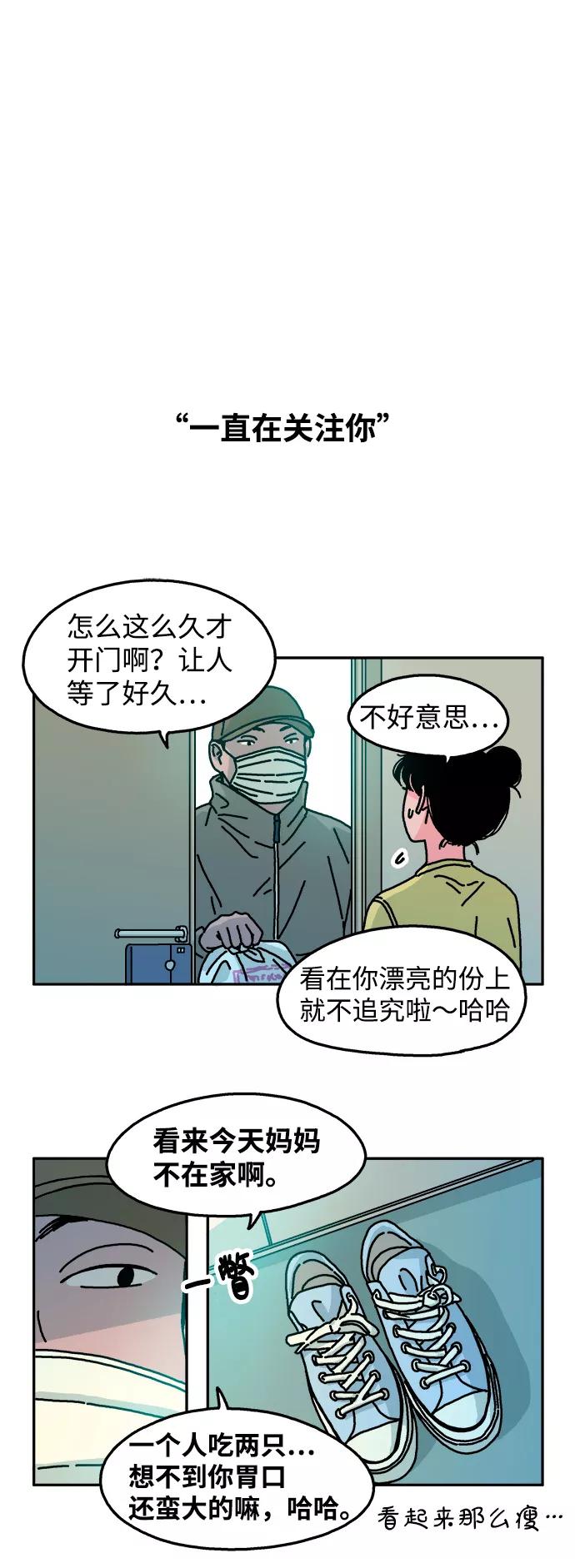 《隔壁的青梅竹马》第68话 第26页