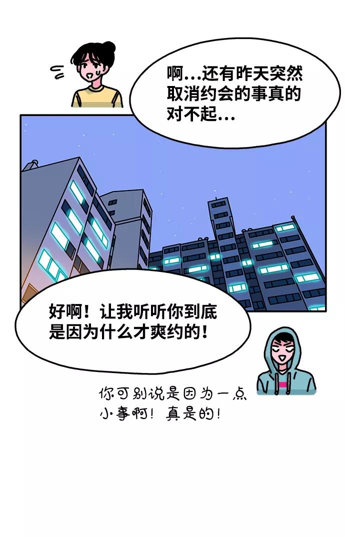 《隔壁的青梅竹马》第68话 第40页