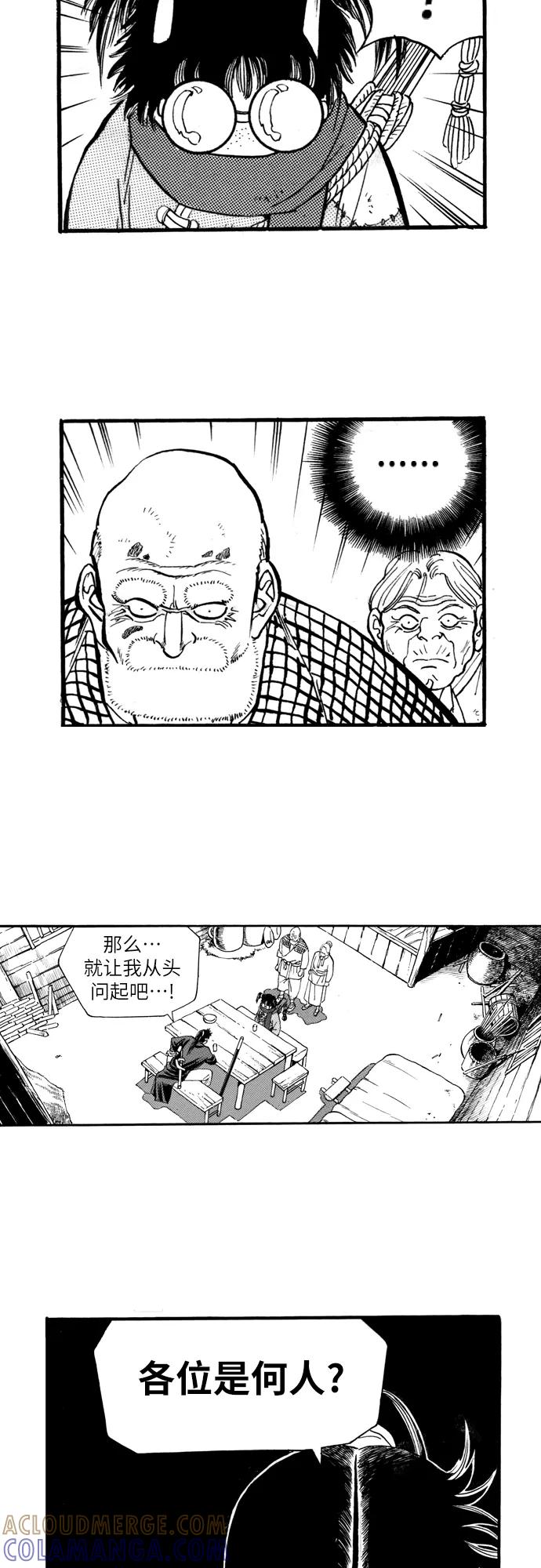 《龙飞不败》第68话 第41页