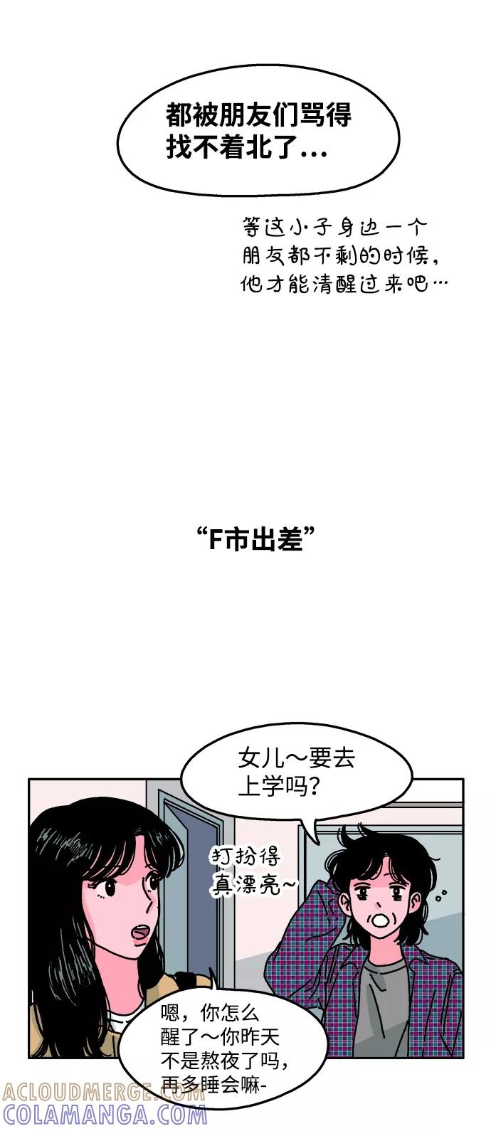 《隔壁的青梅竹马》第68话 第5页