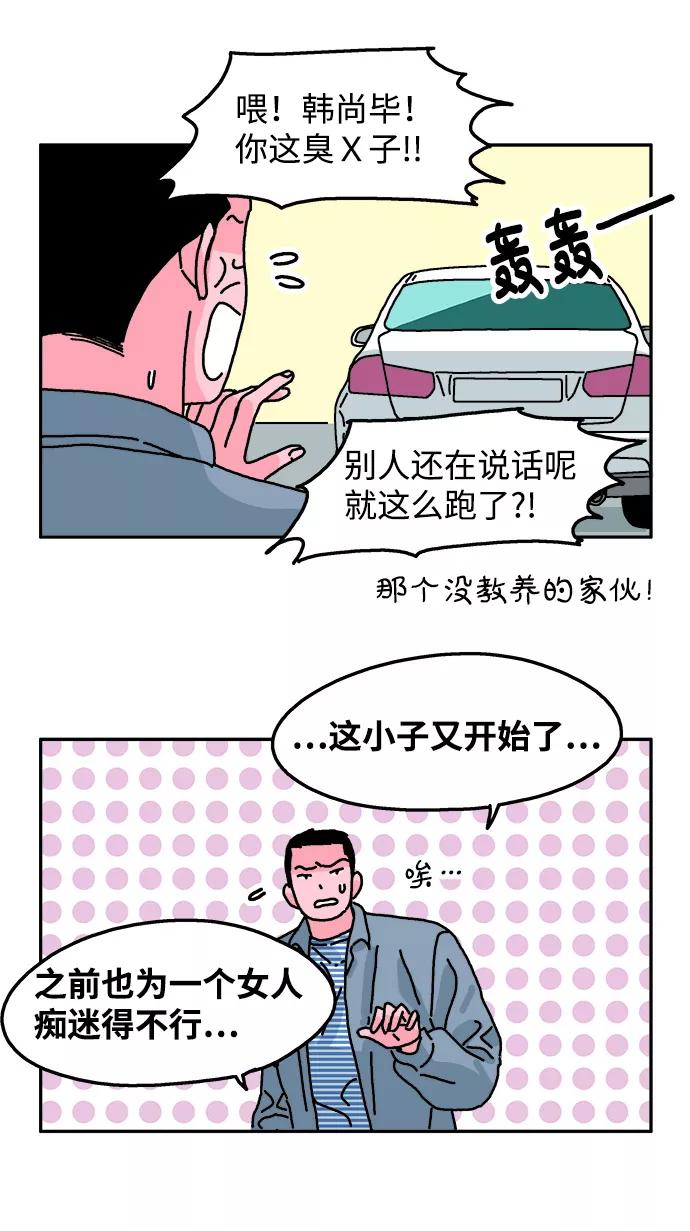《隔壁的青梅竹马》第68话 第4页