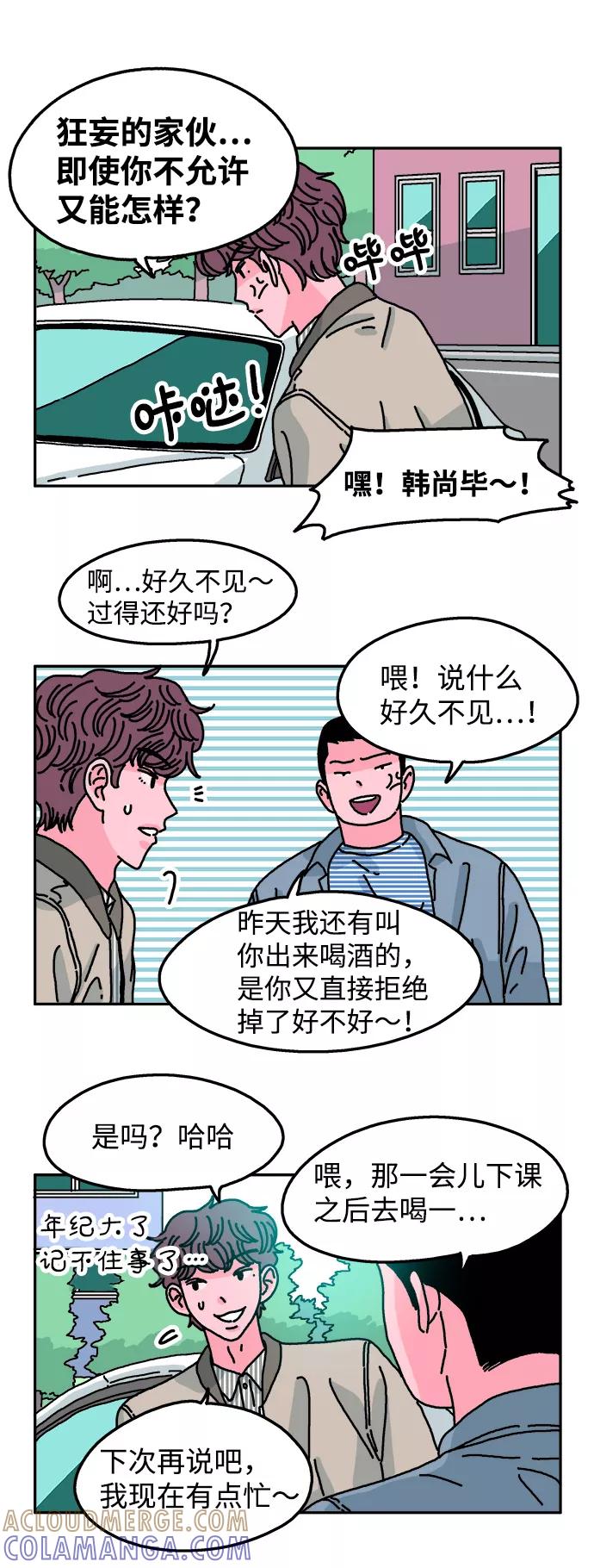 《隔壁的青梅竹马》第68话 第3页