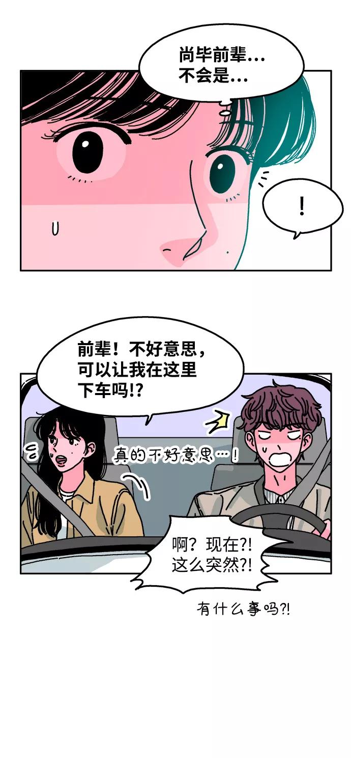 《隔壁的青梅竹马》第68话 第10页