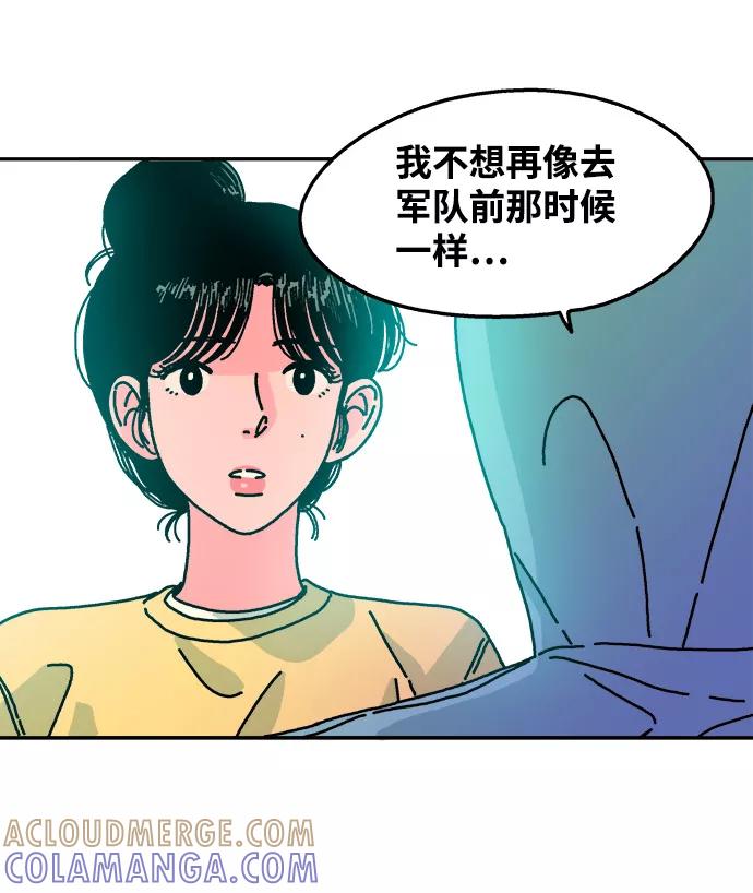 《隔壁的青梅竹马》第68话 第35页