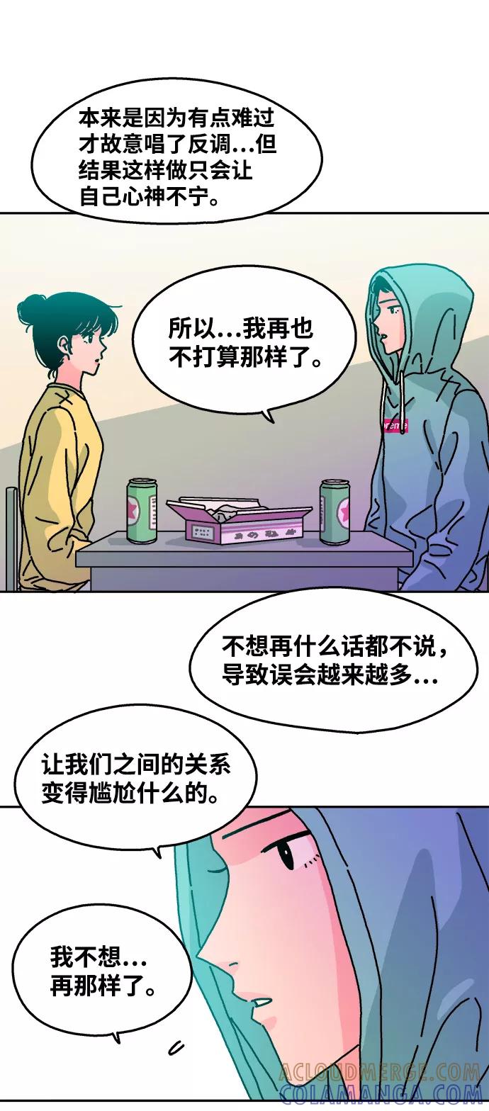 《隔壁的青梅竹马》第68话 第33页