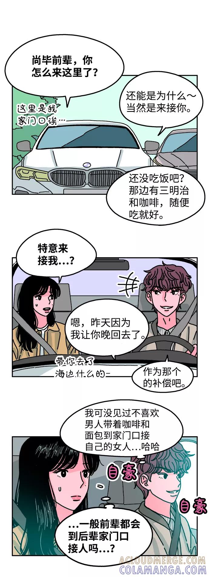 《隔壁的青梅竹马》第68话 第9页