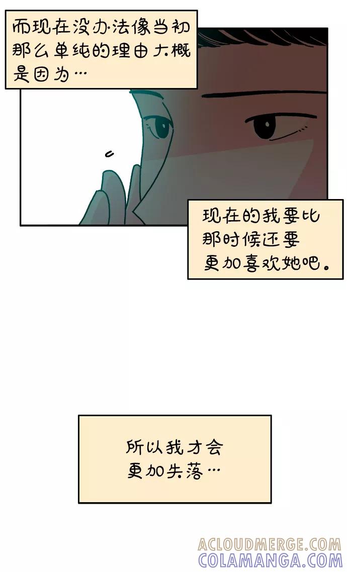 《隔壁的青梅竹马》第68话 第19页