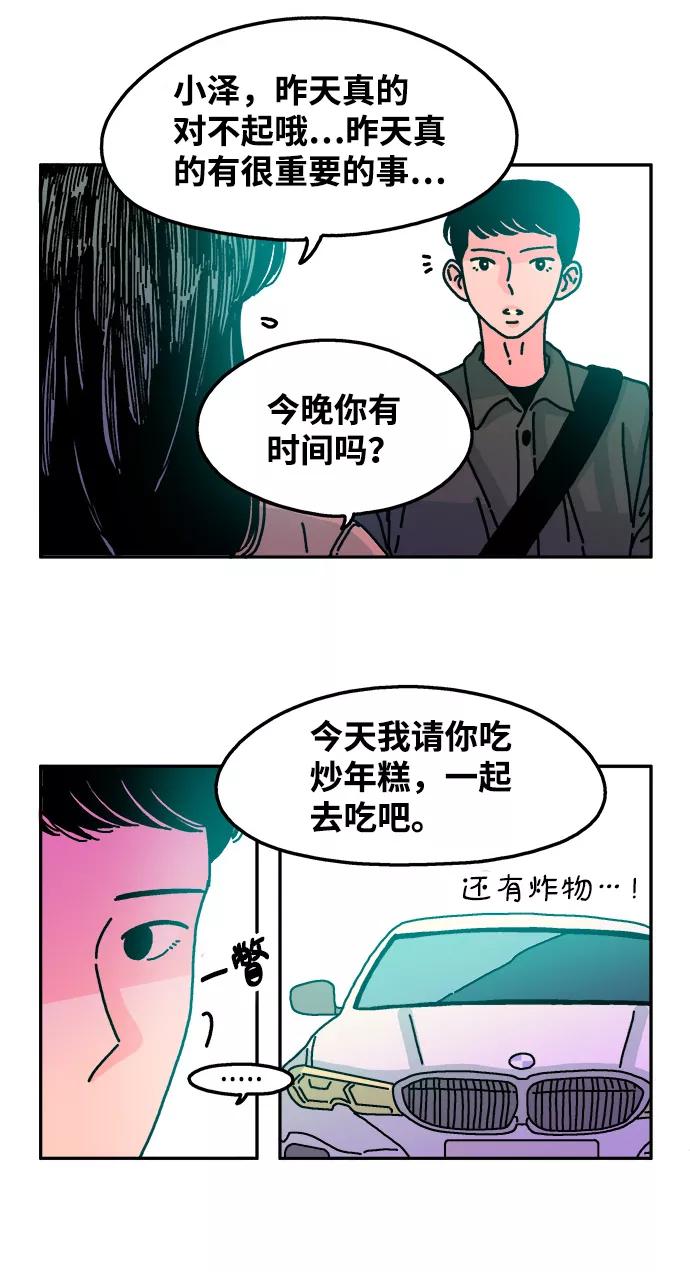 《隔壁的青梅竹马》第68话 第12页