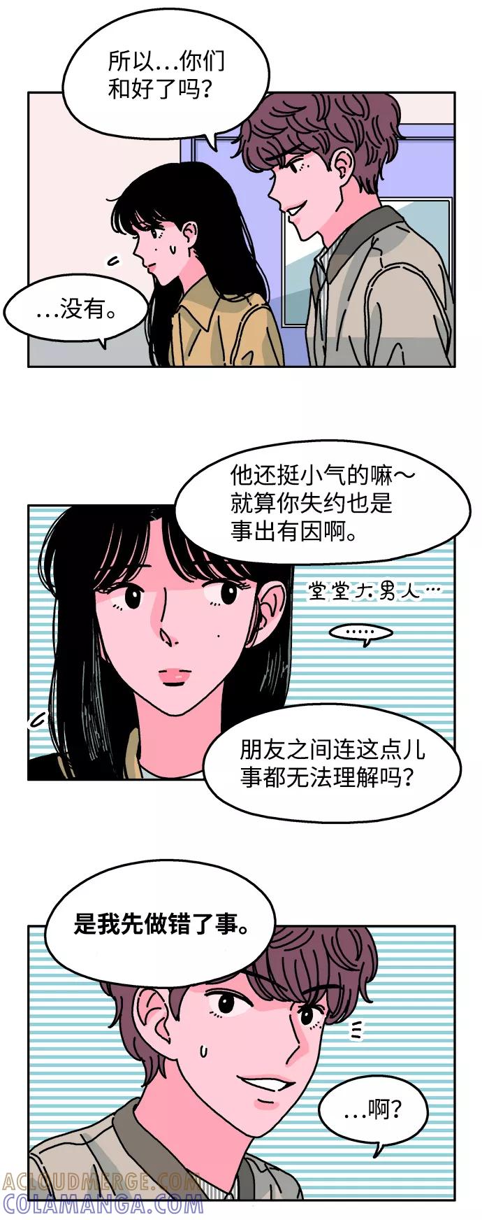 《隔壁的青梅竹马》第68话 第15页