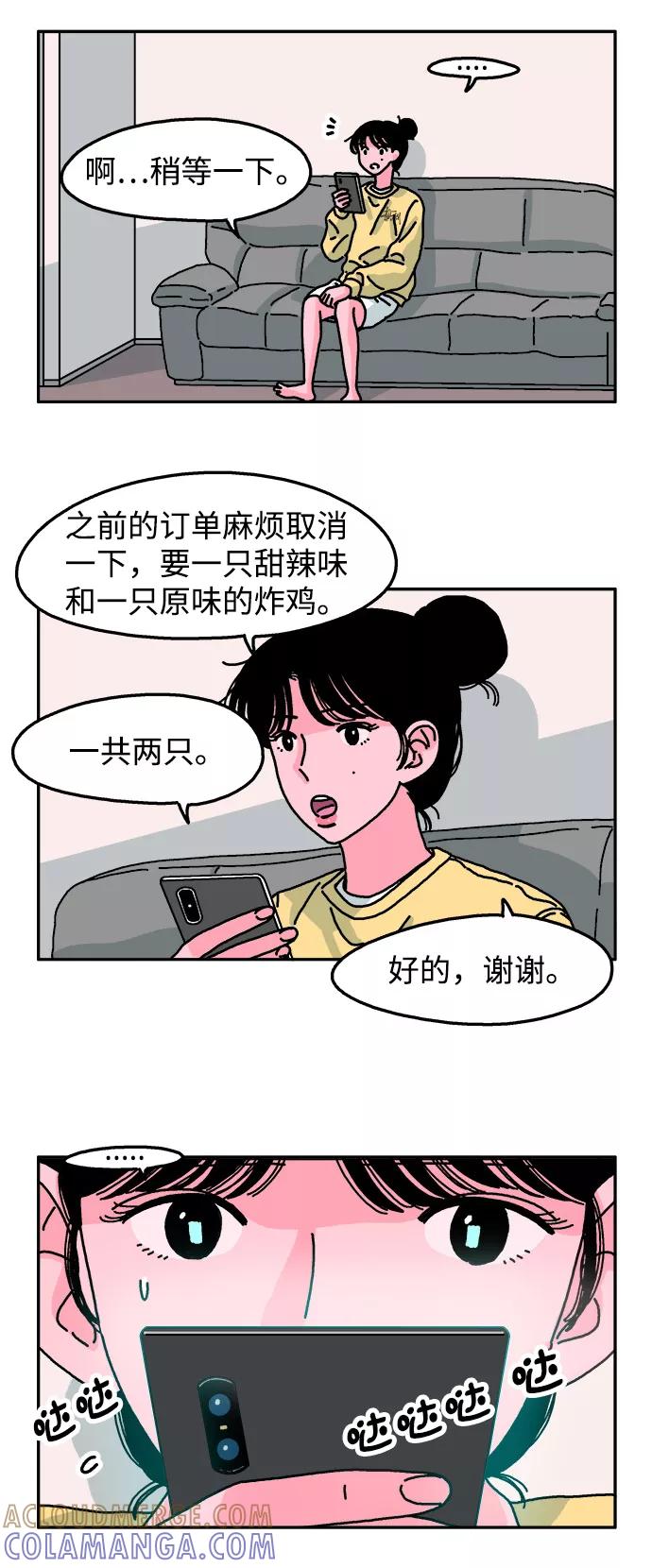 《隔壁的青梅竹马》第68话 第21页
