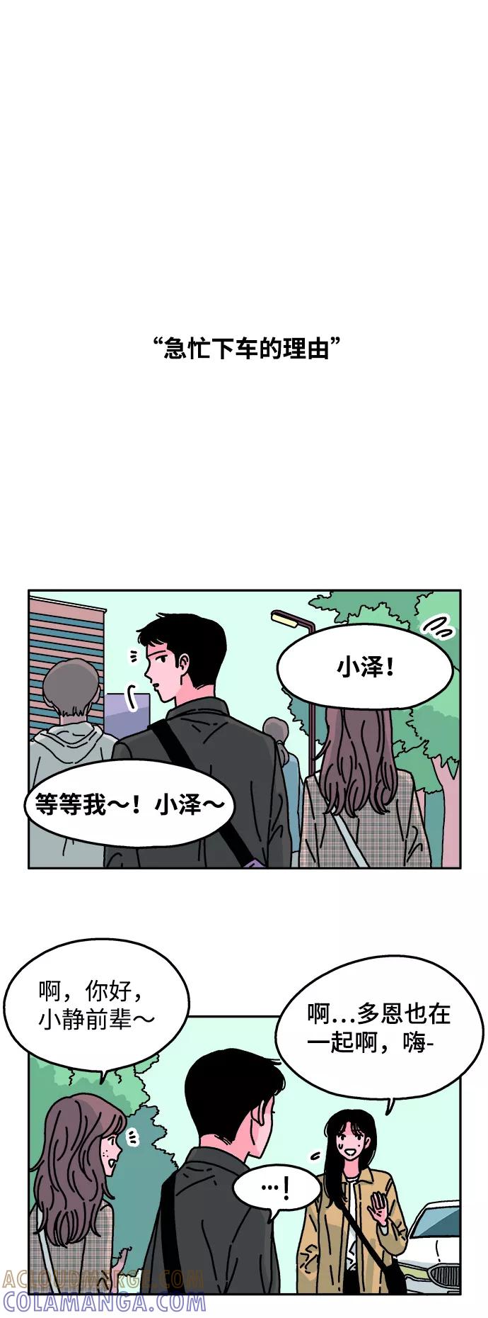 《隔壁的青梅竹马》第68话 第11页