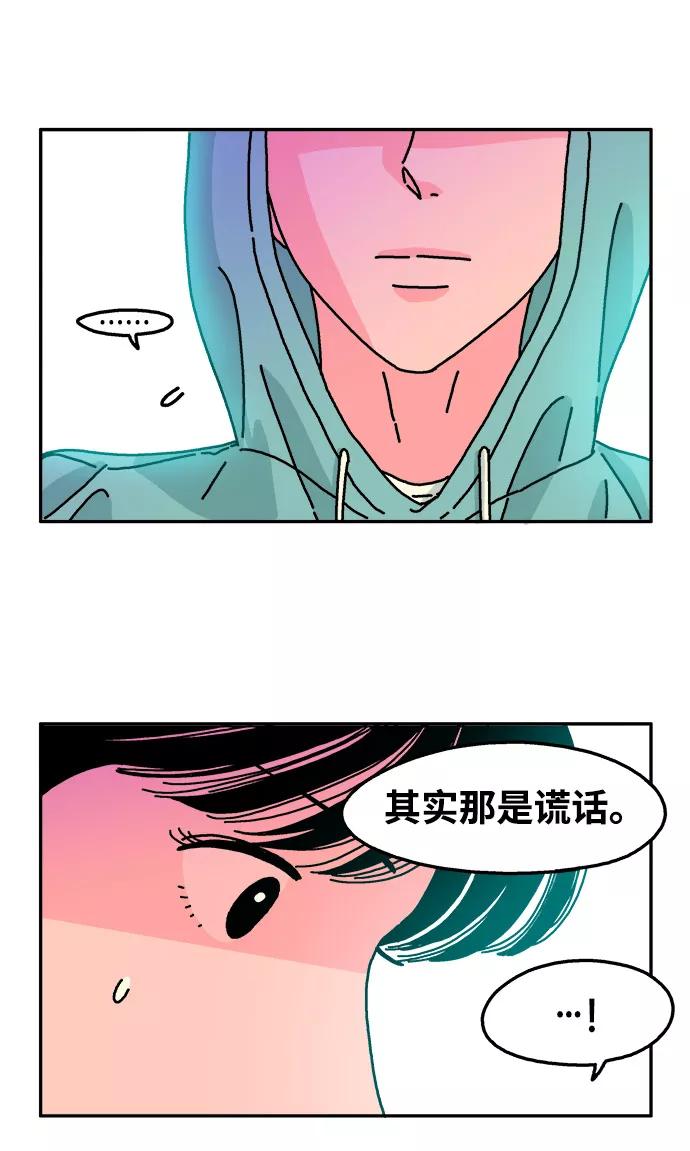 《隔壁的青梅竹马》第68话 第32页