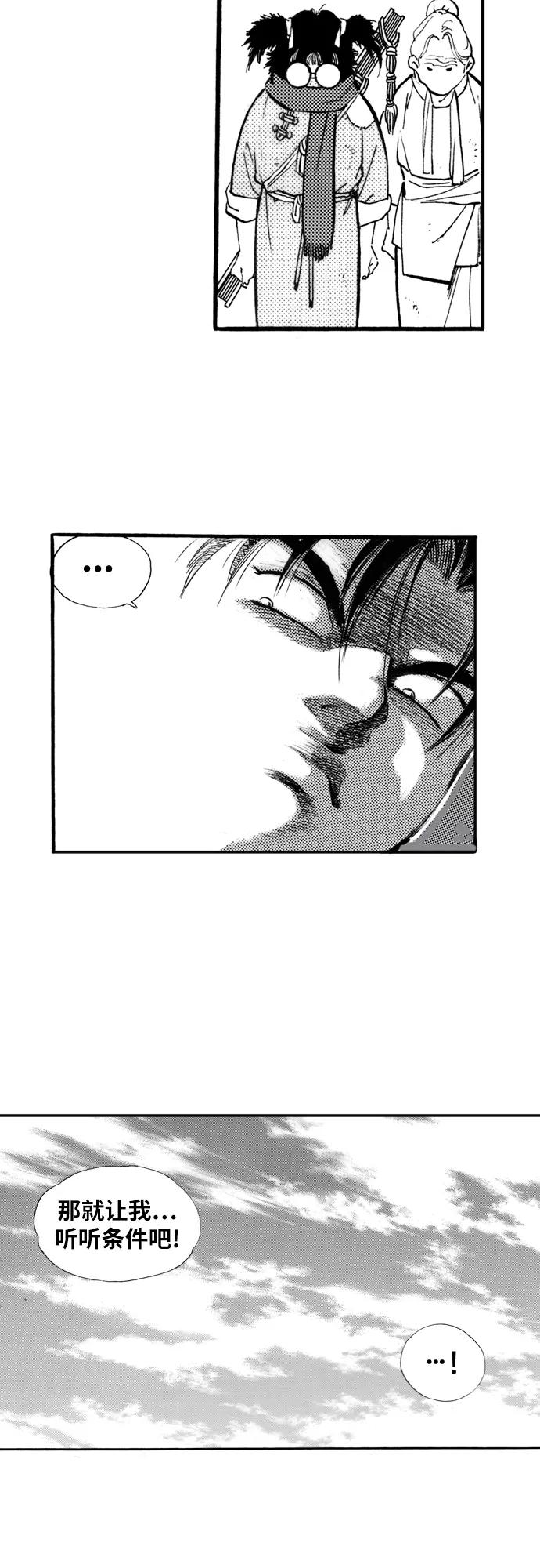 《龙飞不败》第69话 第32页