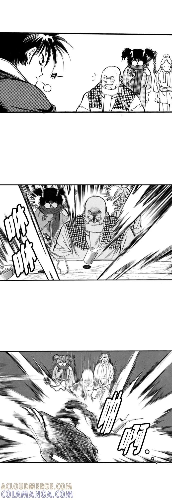 《龙飞不败》第69话 第9页