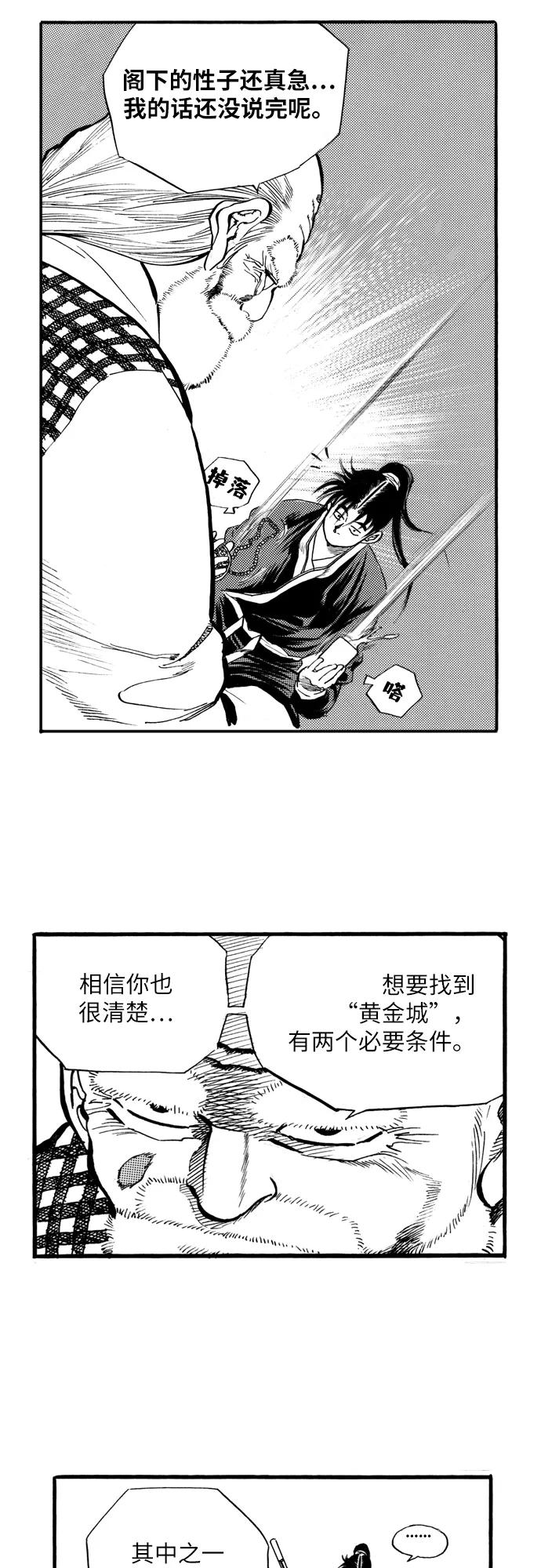 《龙飞不败》第69话 第20页