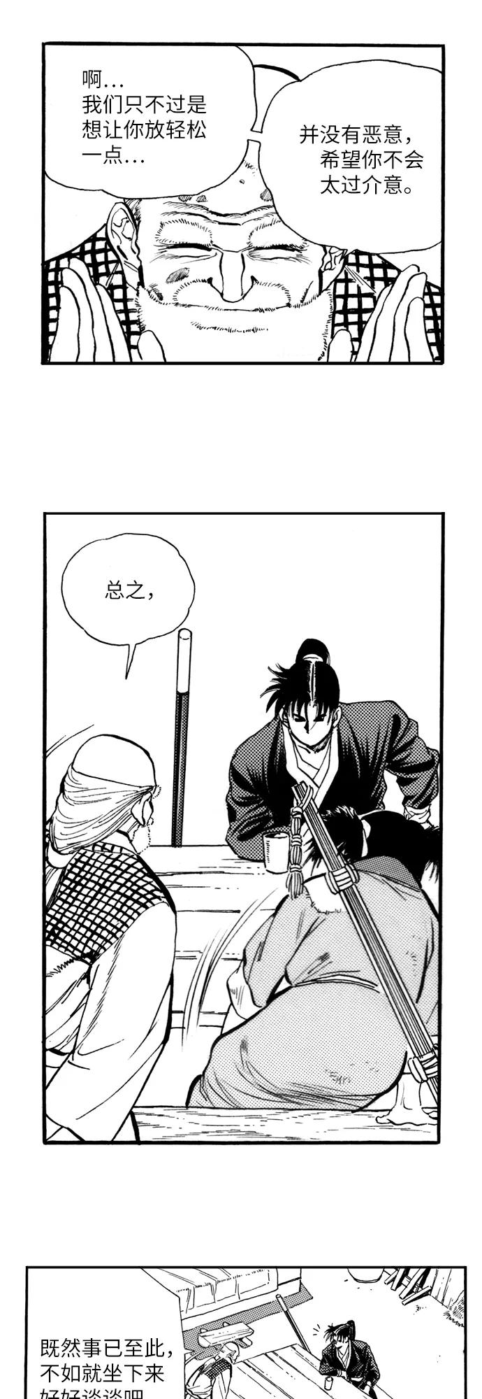 《龙飞不败》第69话 第4页