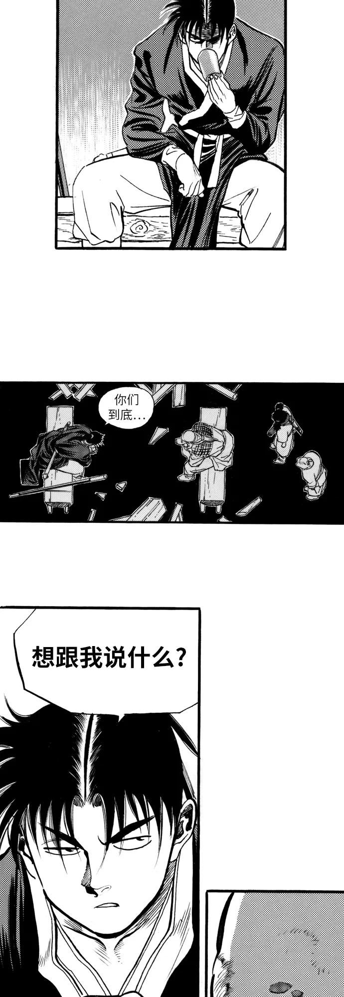 《龙飞不败》第69话 第22页