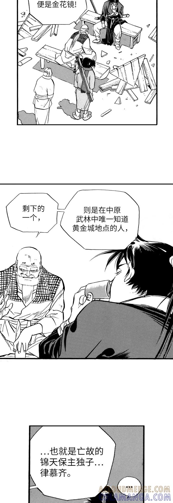 《龙飞不败》第69话 第21页