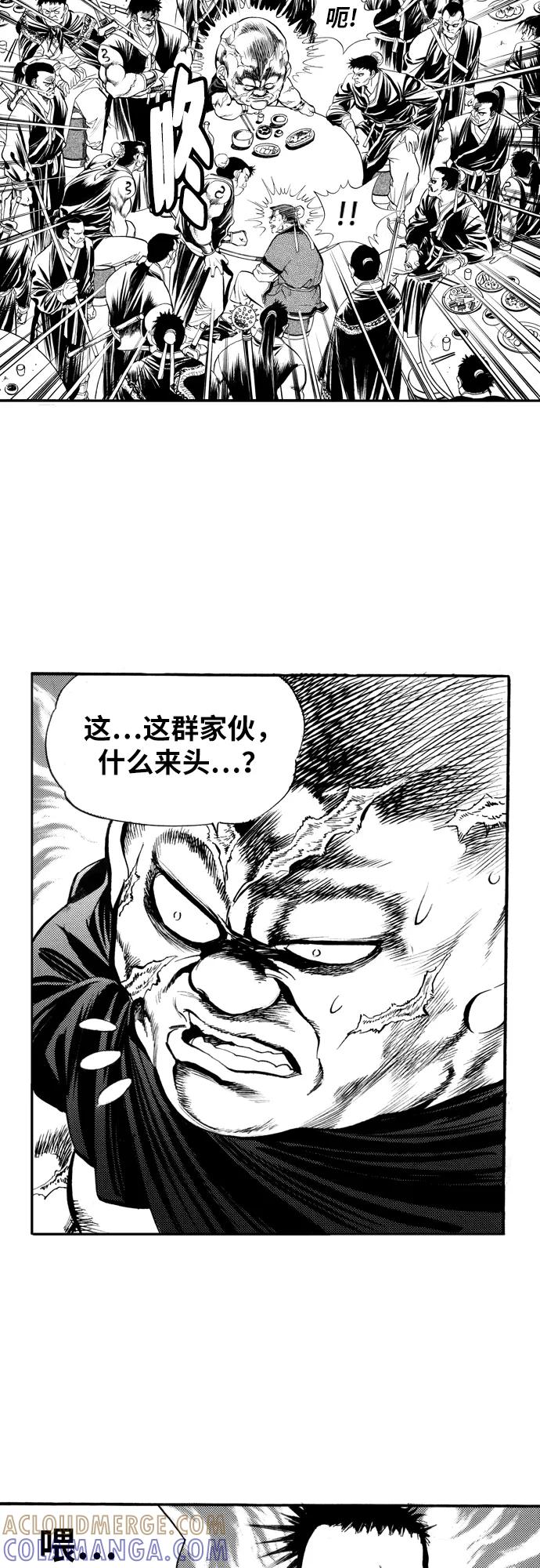 《龙飞不败》第69话 第39页