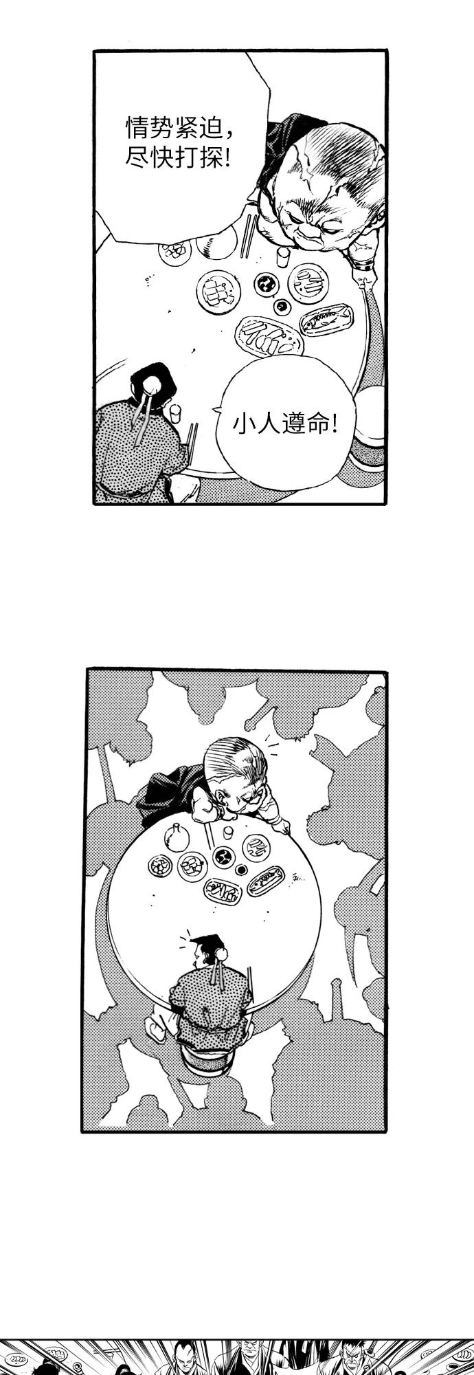 《龙飞不败》第69话 第38页