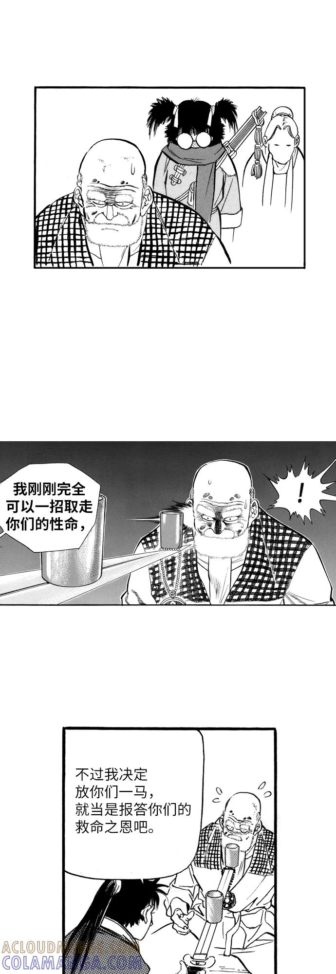 《龙飞不败》第69话 第13页