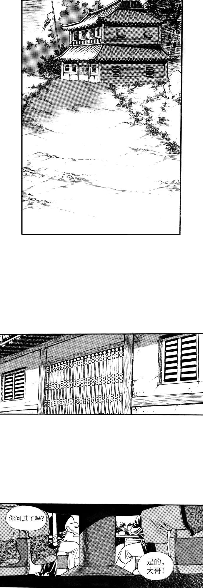 《龙飞不败》第69话 第34页