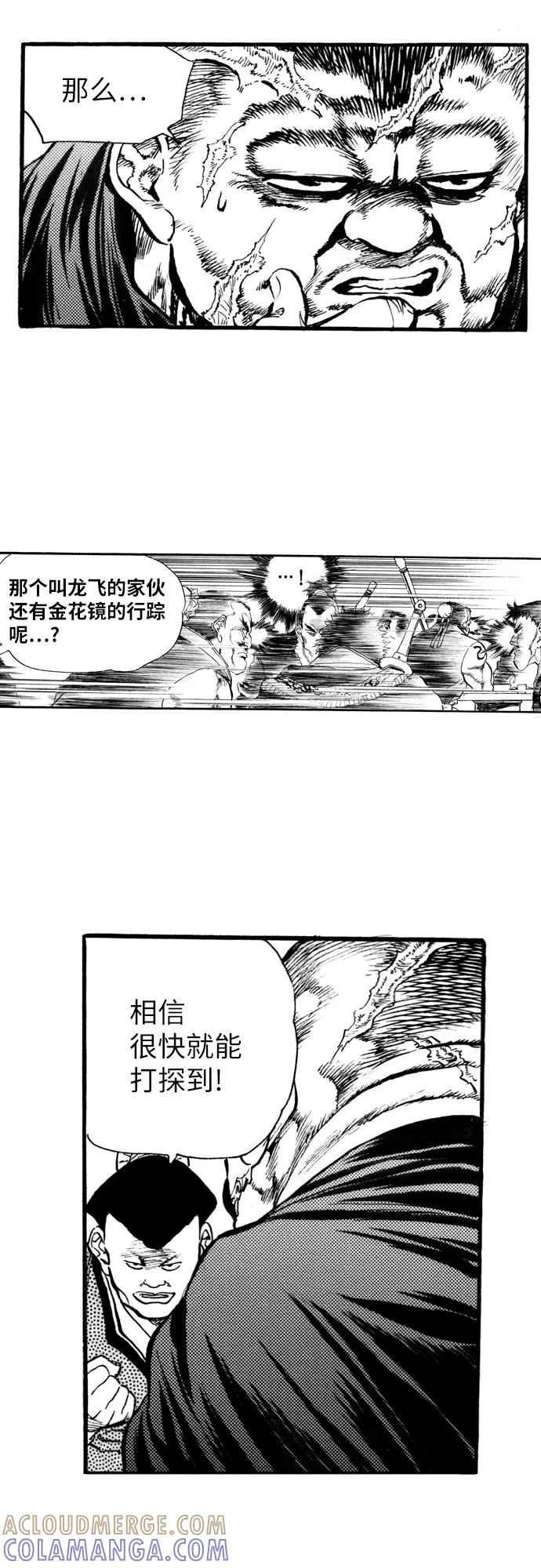 《龙飞不败》第69话 第37页