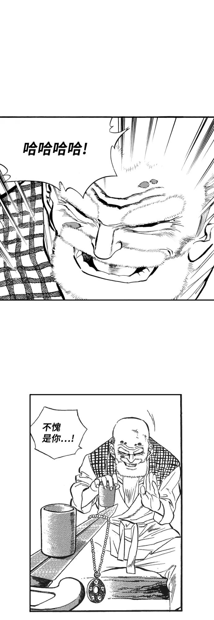 《龙飞不败》第69话 第16页