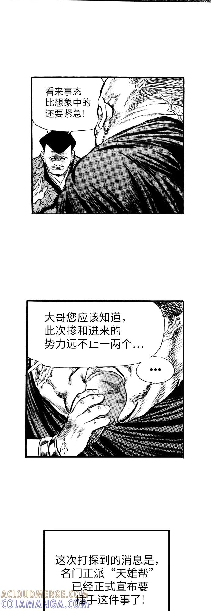 《龙飞不败》第69话 第35页