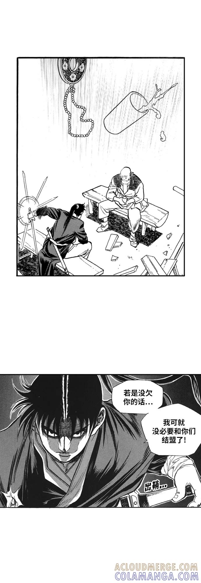 《龙飞不败》第69话 第19页