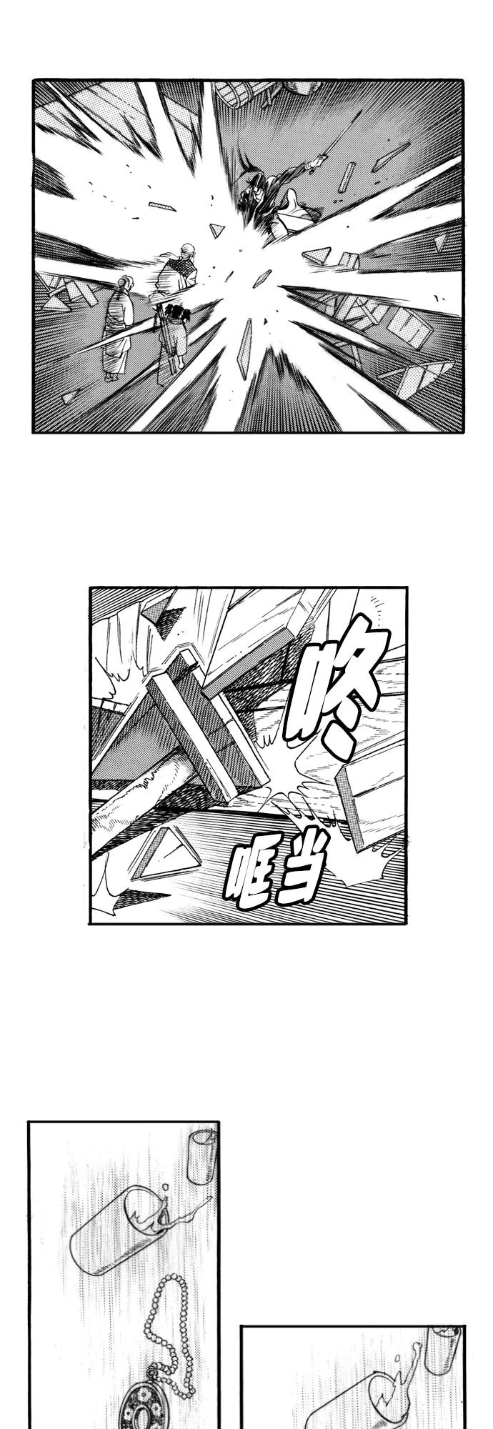 《龙飞不败》第69话 第10页